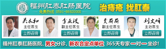 福州医博肛肠医院